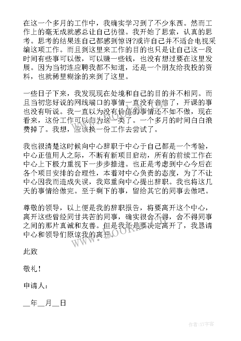 最新银行申请表 银行职员辞职申请书格式(优秀5篇)