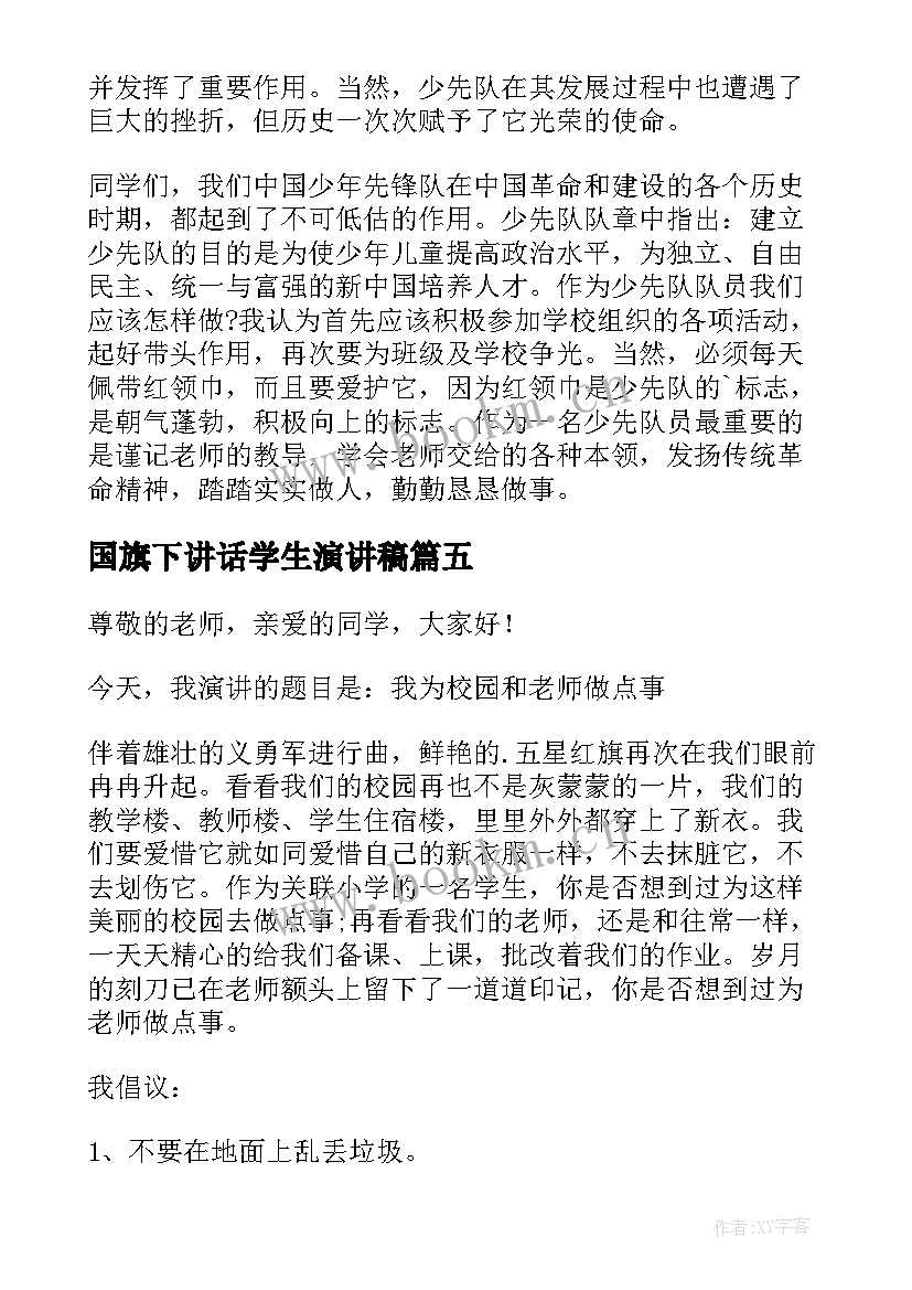 最新国旗下讲话学生演讲稿 学生国旗下讲话演讲稿(模板7篇)