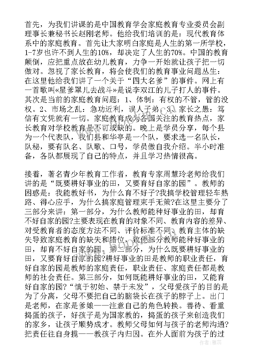 家庭教育重要性心得体会总结 学习家庭教育心得体会(通用10篇)