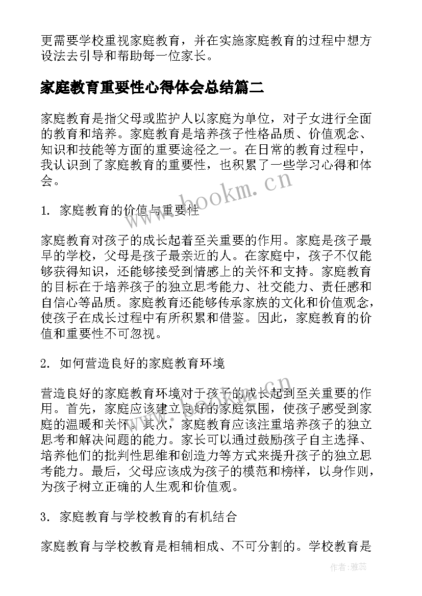 家庭教育重要性心得体会总结 学习家庭教育心得体会(通用10篇)