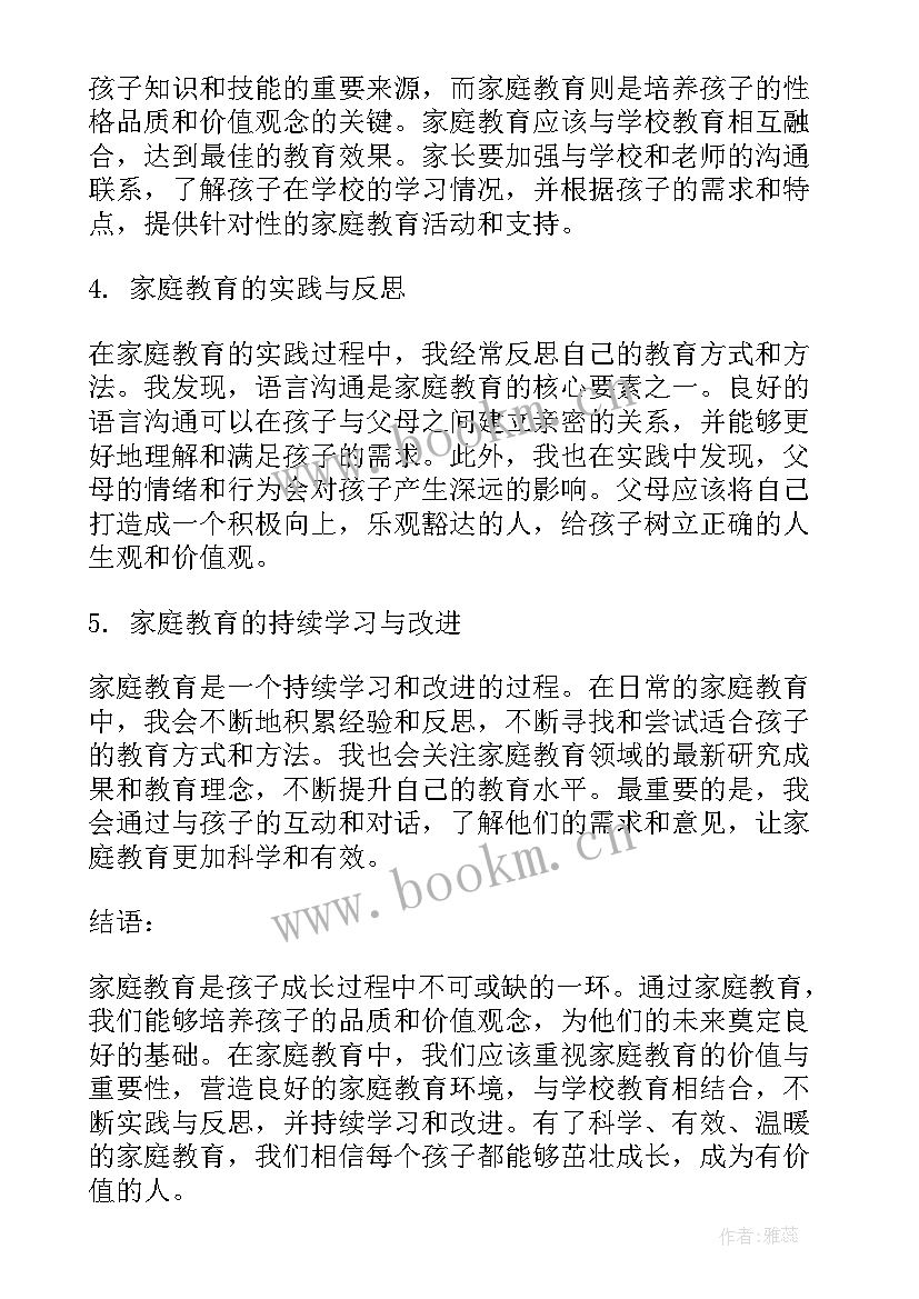 家庭教育重要性心得体会总结 学习家庭教育心得体会(通用10篇)