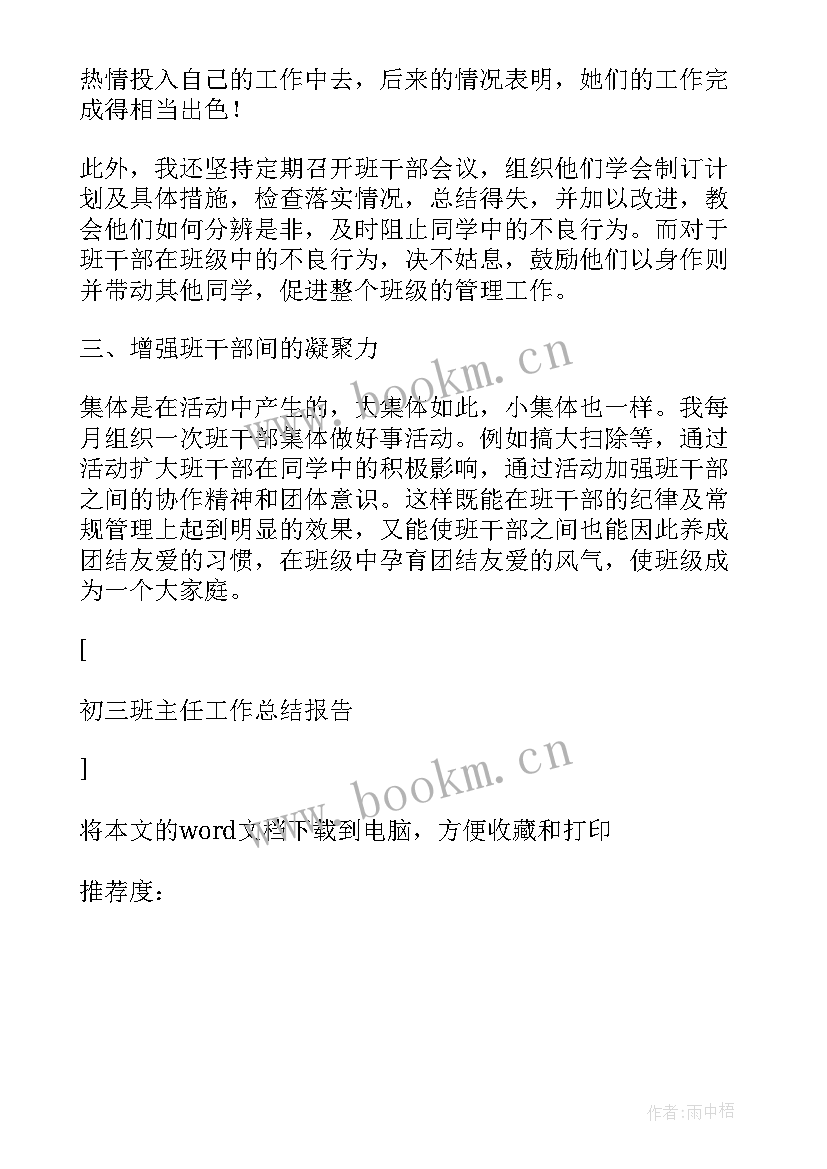 幼儿园中班工作总结简单 中班保育员管理工作总结报告(实用6篇)