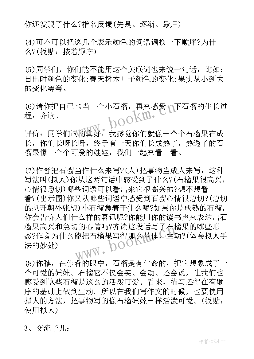 最新级语文教学 四年级语文教案(通用5篇)