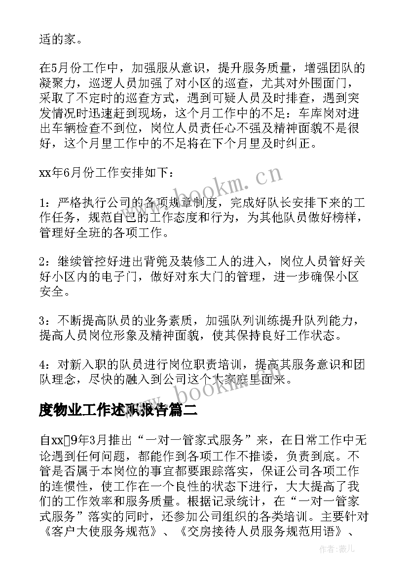 2023年度物业工作述职报告(大全5篇)