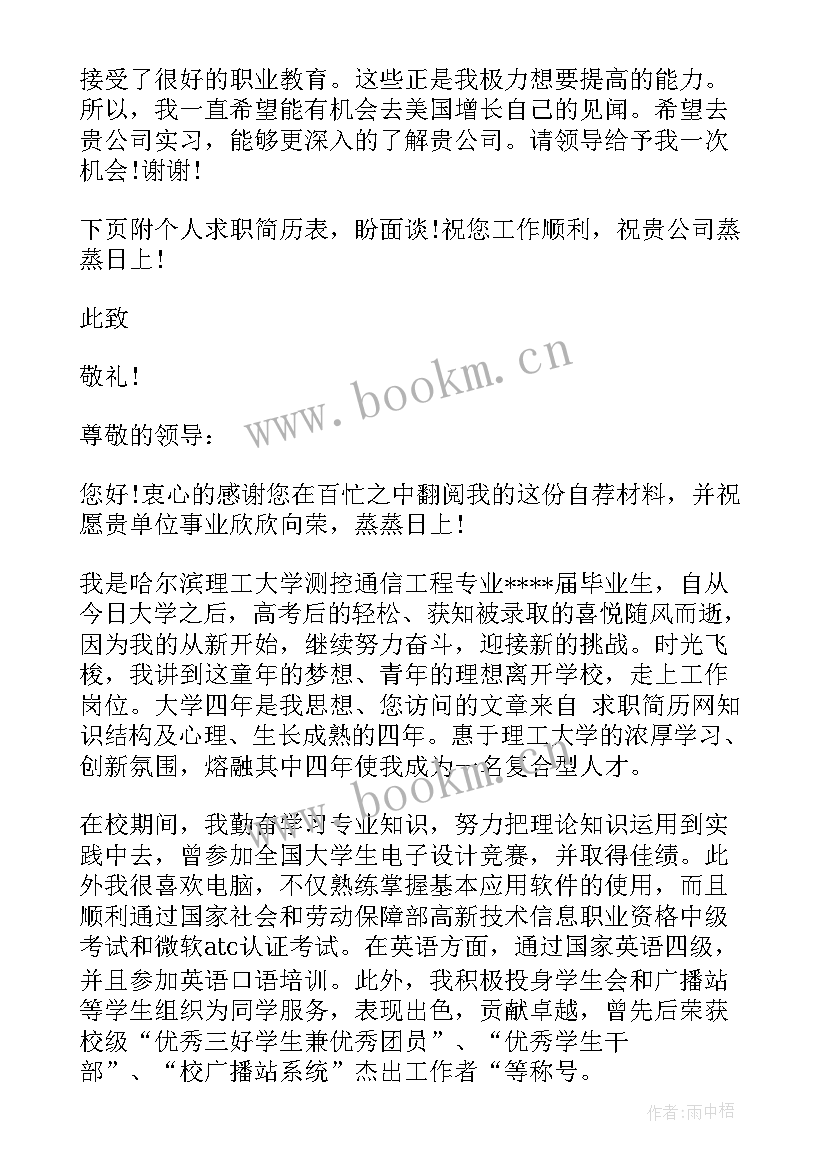 求职信建筑工程技术(优质10篇)