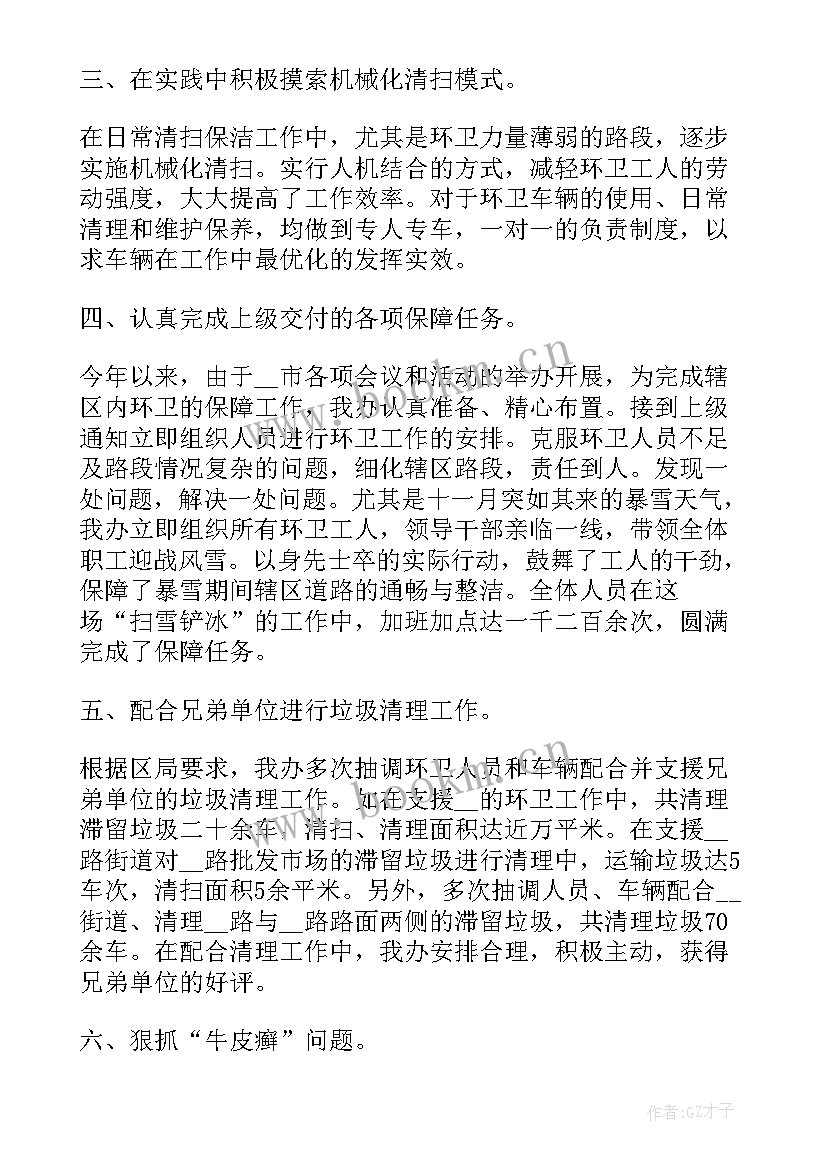 环卫工人的个人总结 环卫工人个人年终总结(优质7篇)