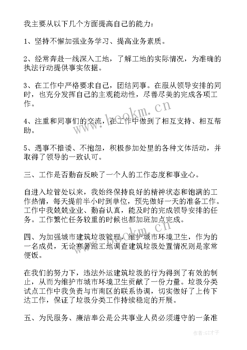 环卫工人的个人总结 环卫工人个人年终总结(优质7篇)