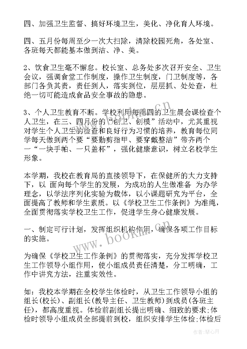 最新卫生站工作总结和计划 学校卫生工作总结及计划(精选5篇)