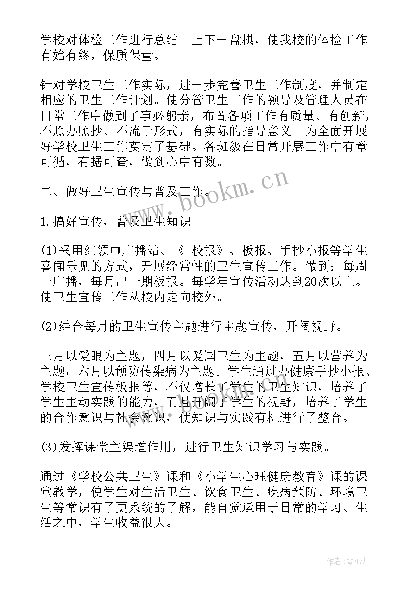 最新卫生站工作总结和计划 学校卫生工作总结及计划(精选5篇)