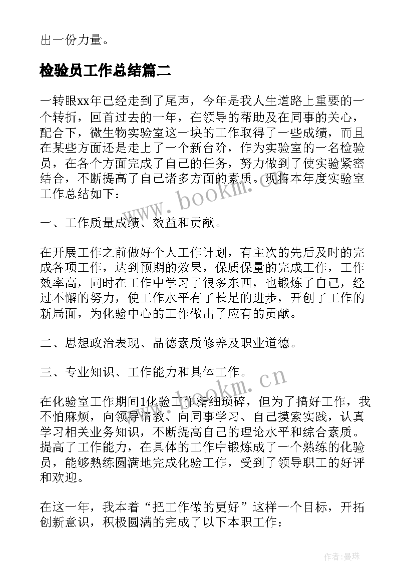 检验员工作总结(汇总7篇)