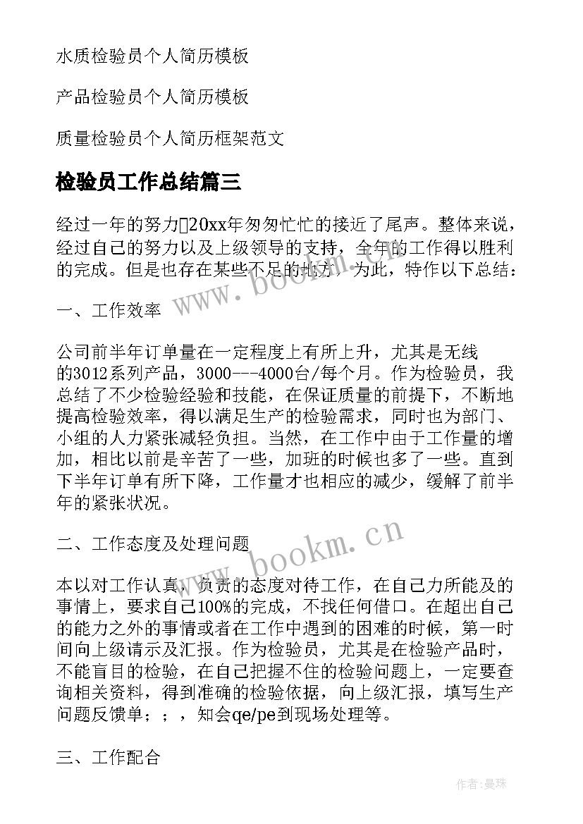 检验员工作总结(汇总7篇)