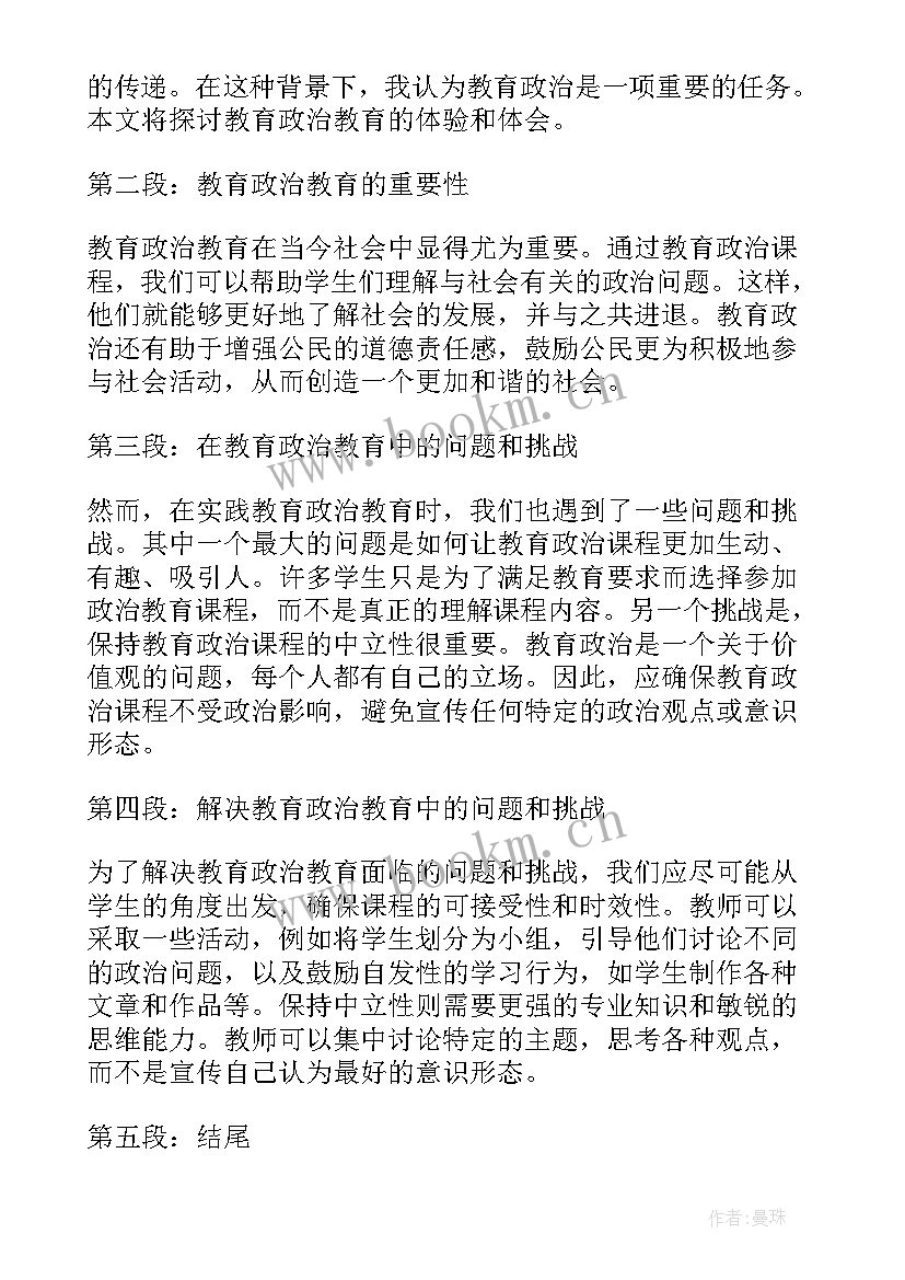 第一阶段教育心得感悟(模板10篇)