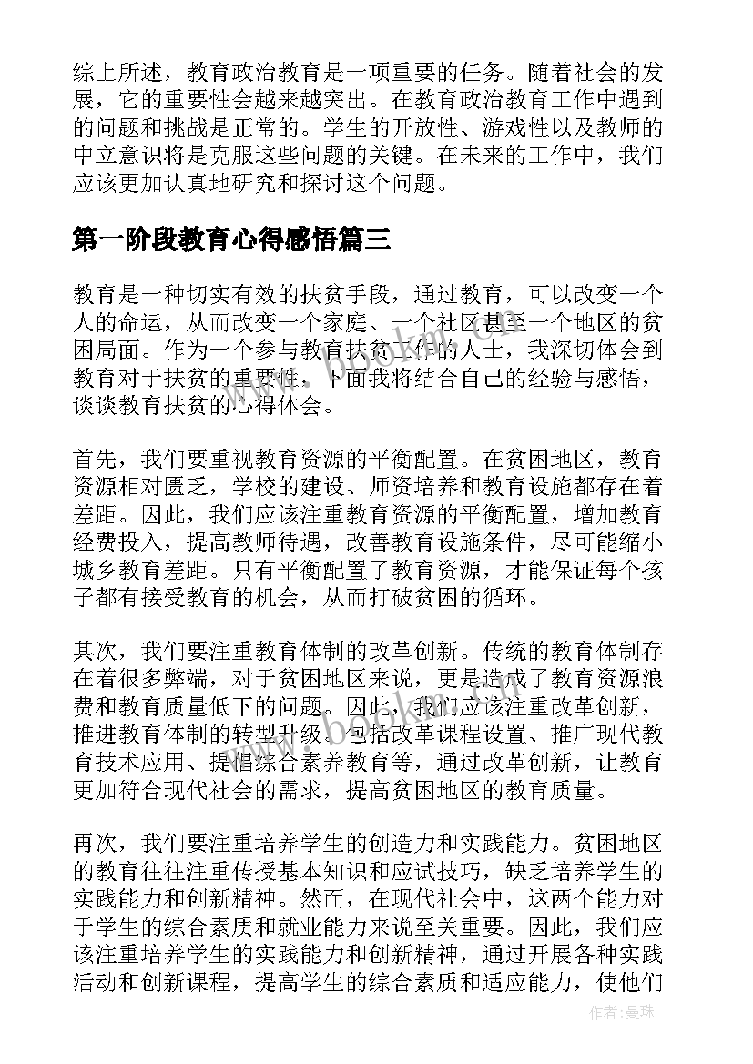 第一阶段教育心得感悟(模板10篇)