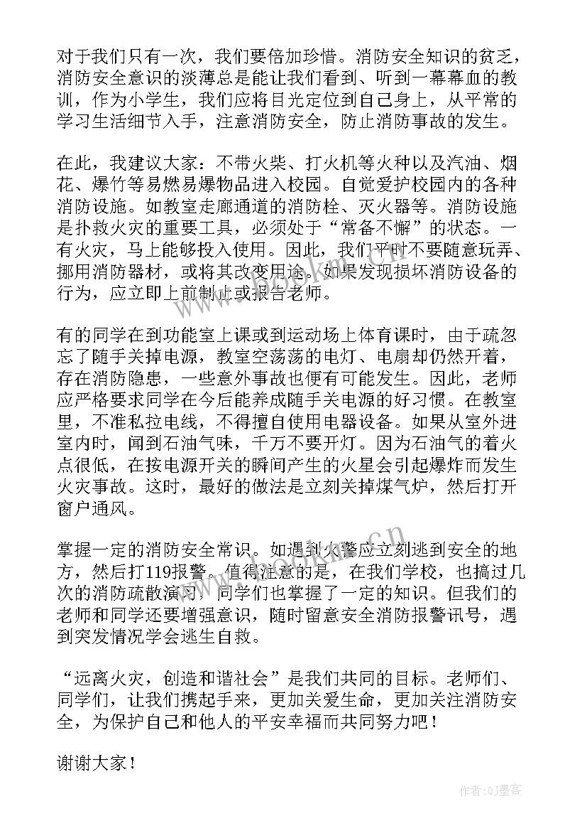 小学生国旗下演讲消防安全记心间 幼儿园消防安全国旗下讲话演讲稿(精选5篇)