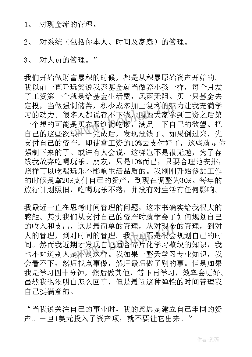 最新富爸爸穷爸爸读书笔记(优质6篇)