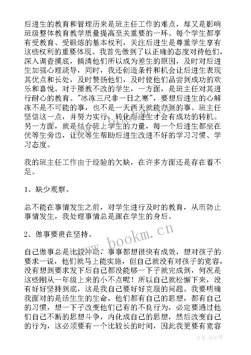 最新班主任工作经验总结小学四年级 小学班主任工作经验总结(优质10篇)