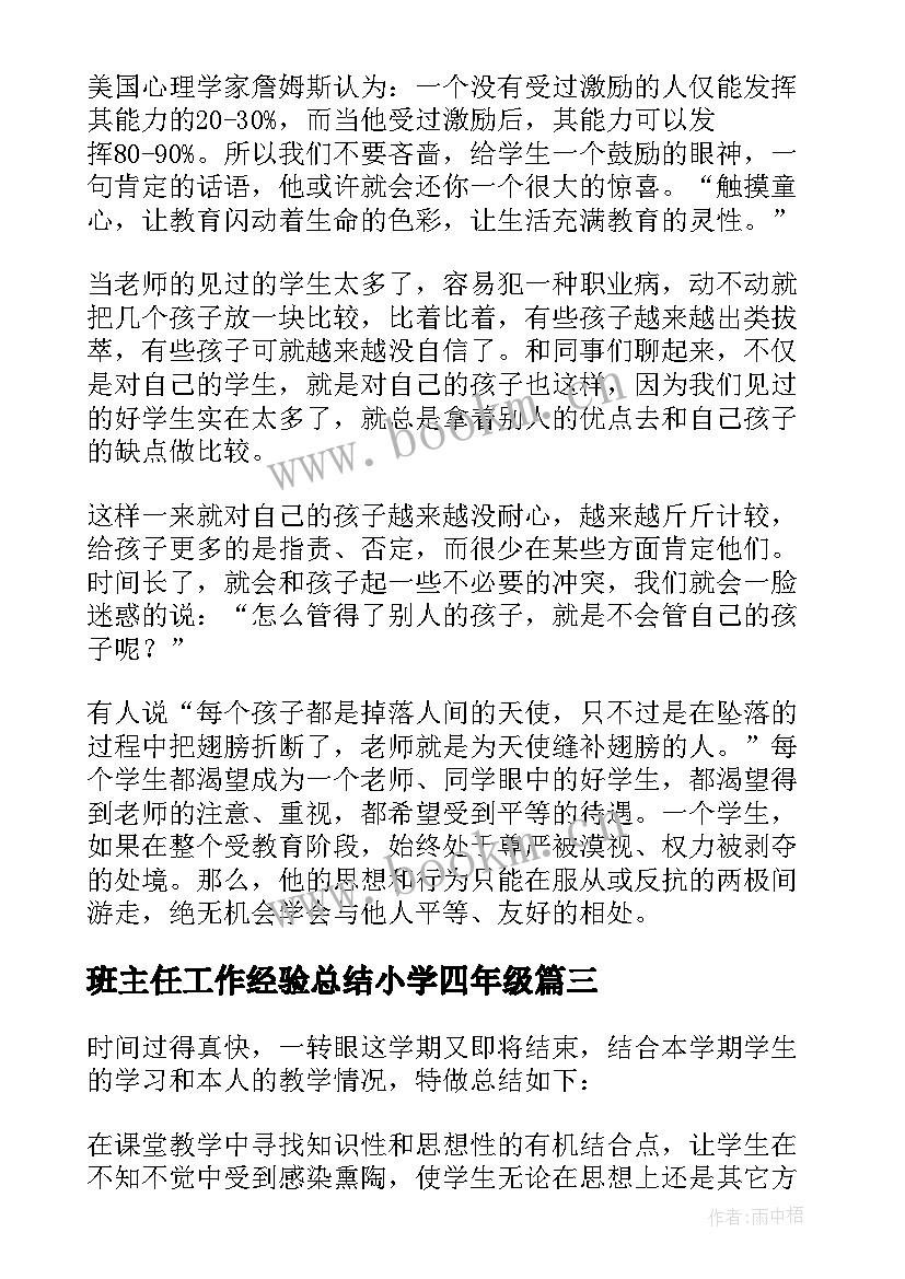 最新班主任工作经验总结小学四年级 小学班主任工作经验总结(优质10篇)