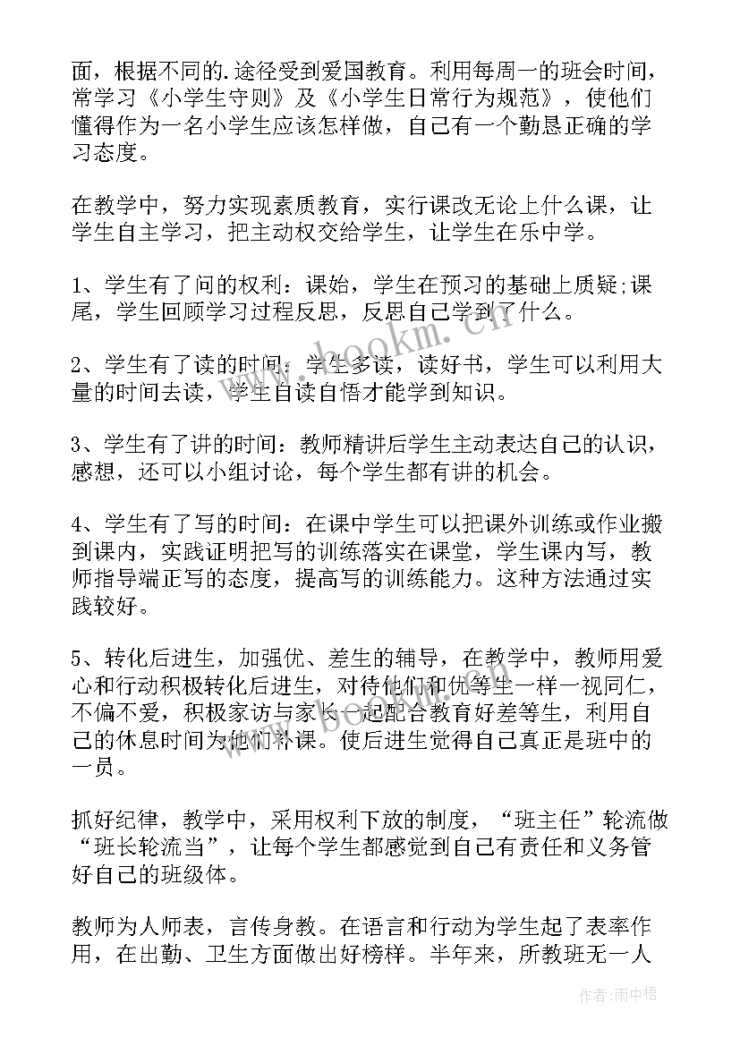 最新班主任工作经验总结小学四年级 小学班主任工作经验总结(优质10篇)