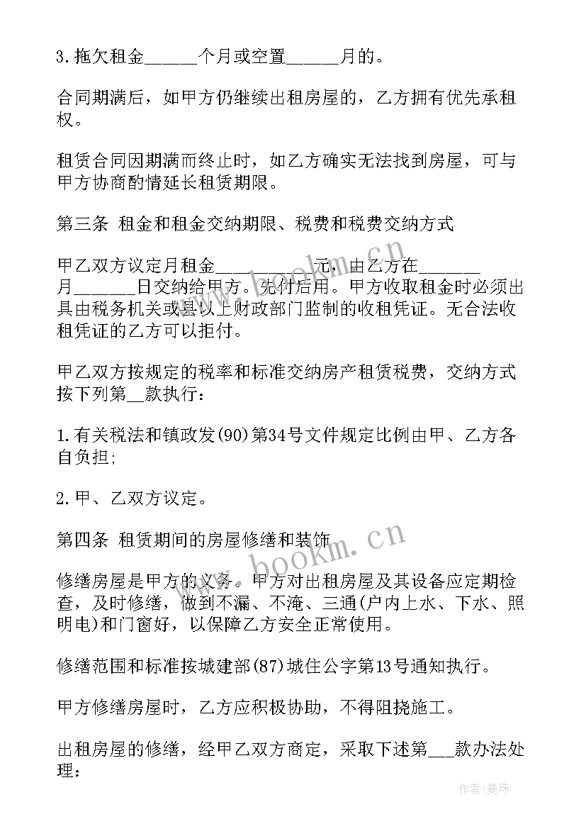 租房协议书合同(模板6篇)