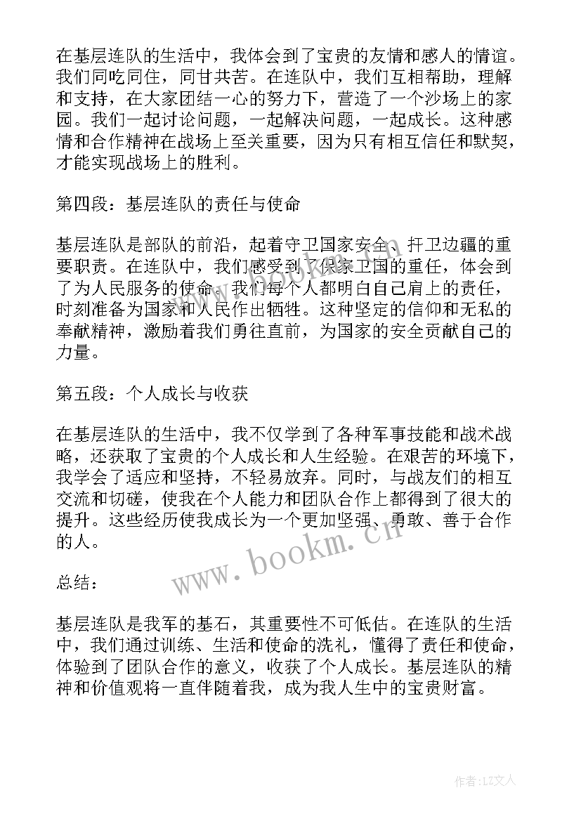 最新以连队为家的心得体会(汇总5篇)