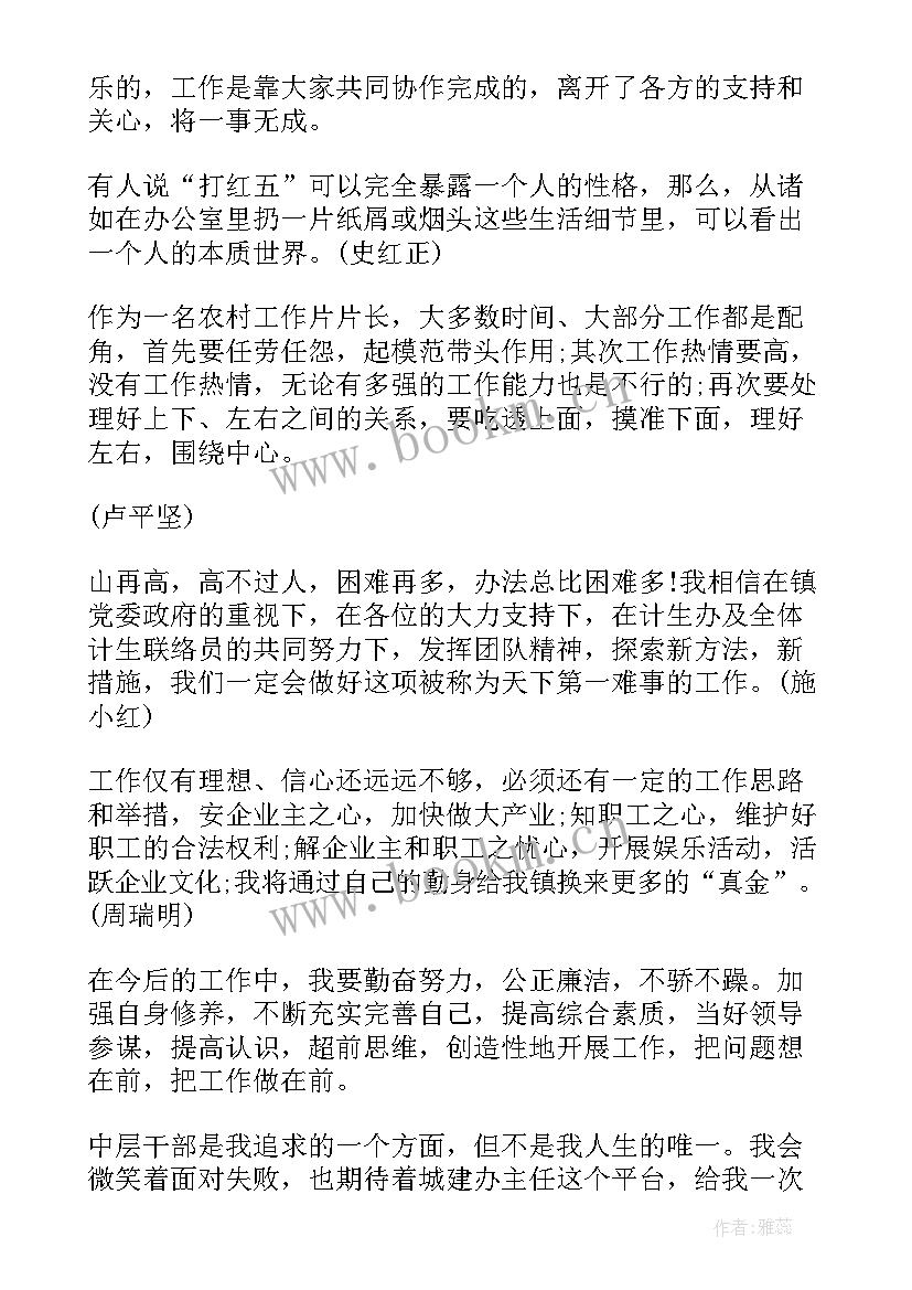 2023年中层岗位竞聘演讲稿(大全5篇)