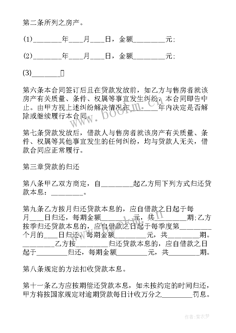 最新正规的借款协议(通用5篇)