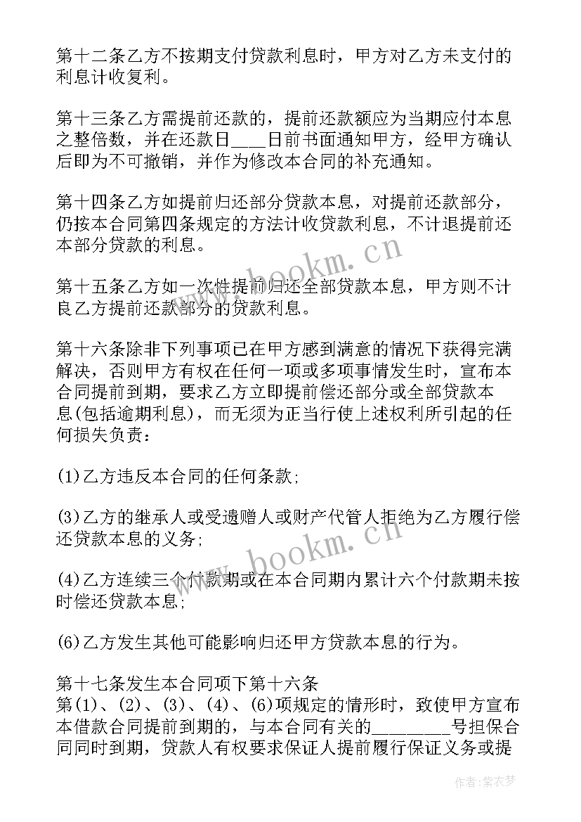 最新正规的借款协议(通用5篇)