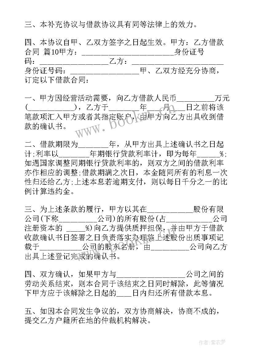 最新正规的借款协议(通用5篇)