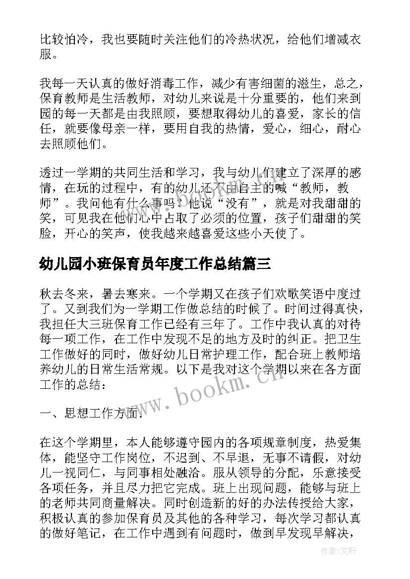 2023年幼儿园小班保育员年度工作总结(优秀5篇)