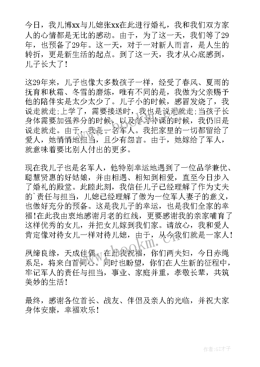 双方父母致辞说 婚礼双方父母的致辞(模板5篇)