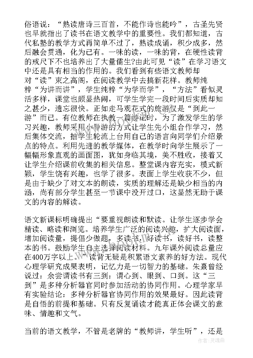 最新小学语文教学教师心得体会 小学语文教学教师心得(优秀5篇)