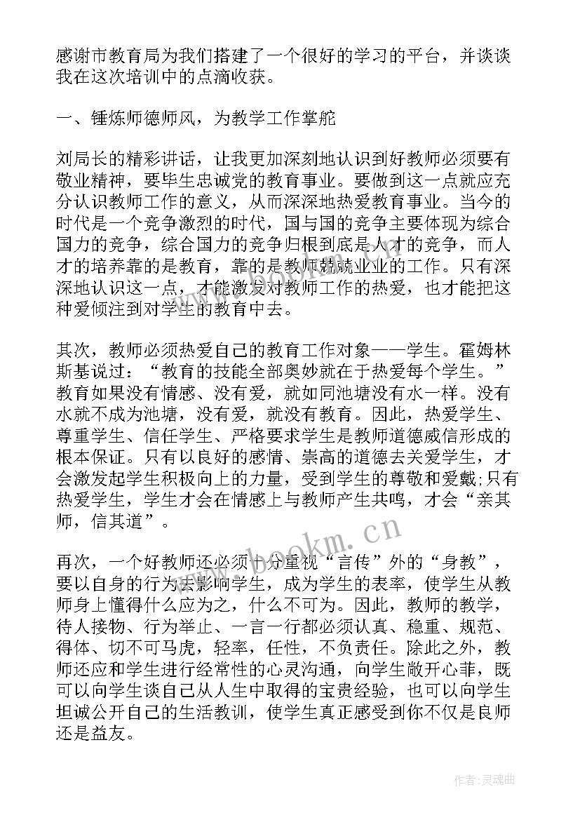 最新小学语文教学教师心得体会 小学语文教学教师心得(优秀5篇)