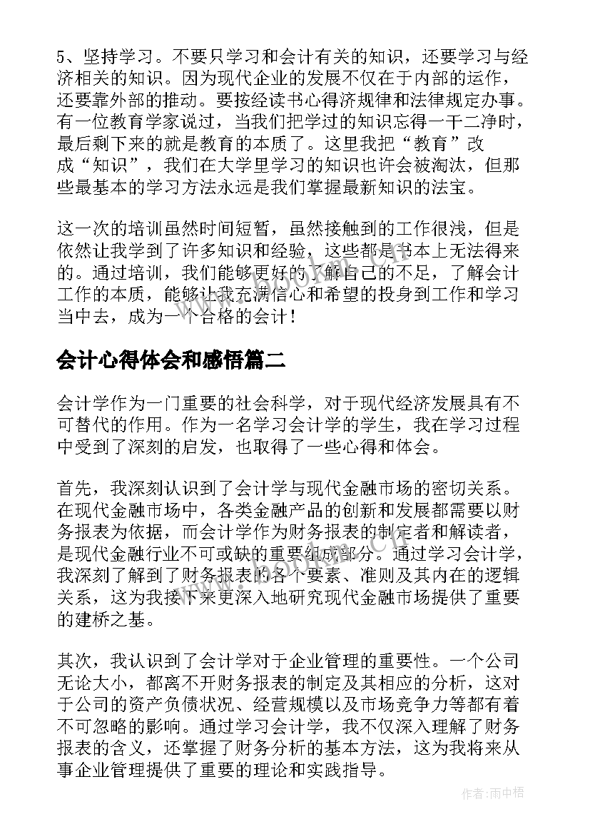 最新会计心得体会和感悟 会计学习心得体会(大全6篇)