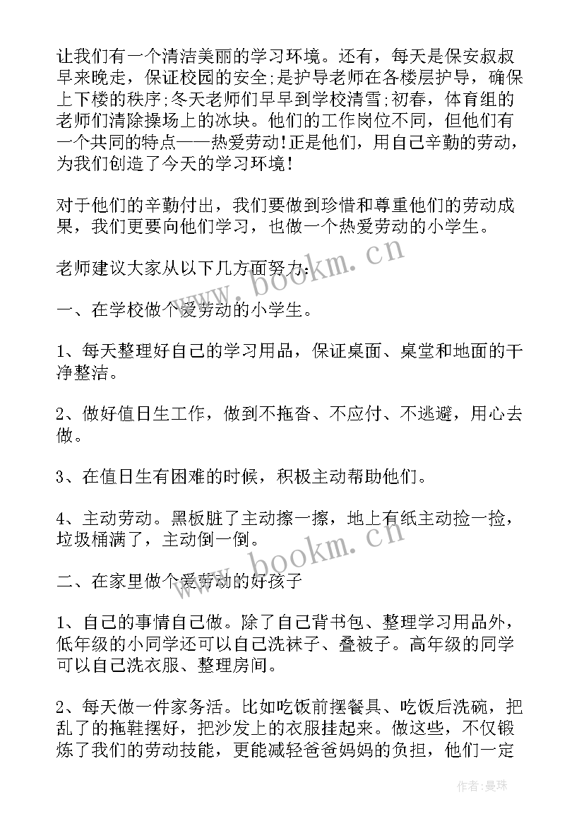 热爱劳动国旗下演讲稿 热爱劳动国旗下讲话(优秀8篇)