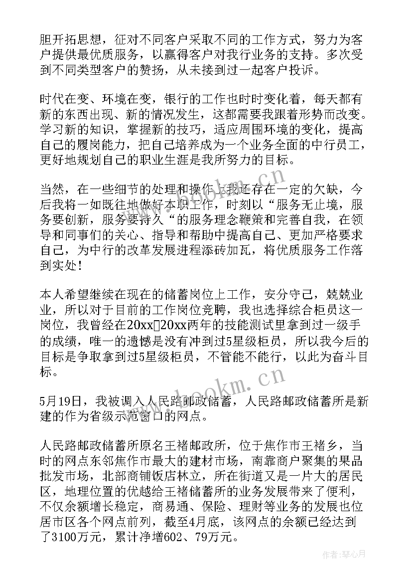 银行工作者工作述职报告 银行工作者述职报告(通用5篇)