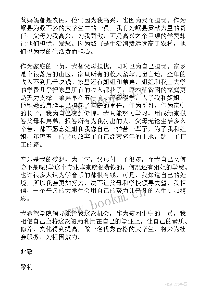 经济困难家庭申请书 贫困困难家庭申请书(优质8篇)