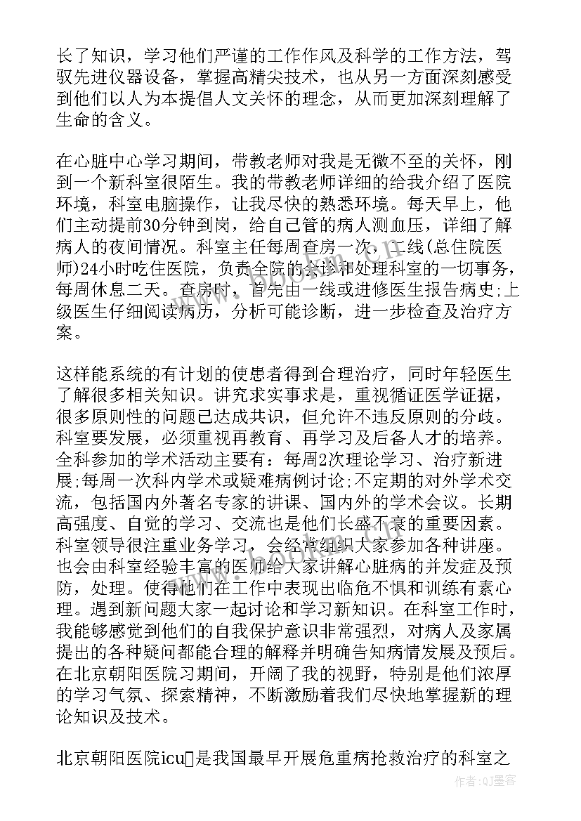 最新医院进修总结汇报 医院进修个人总结(实用9篇)