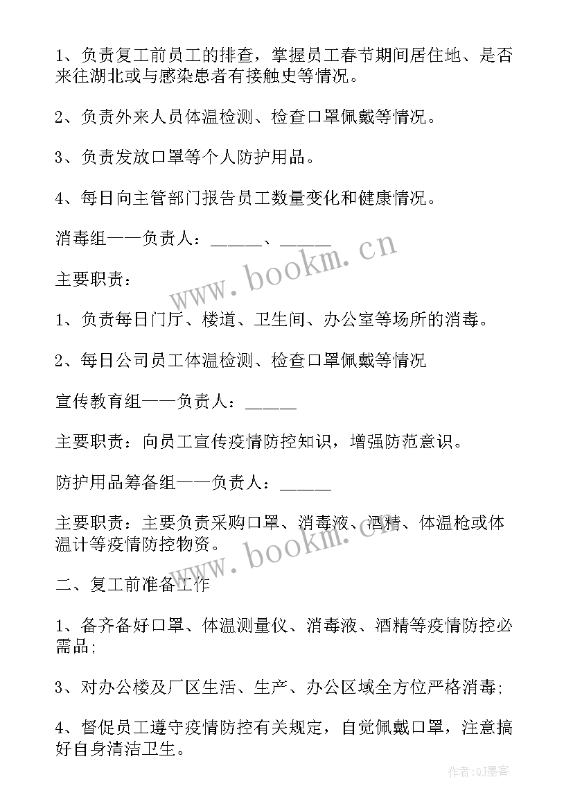 2023年企业新冠疫情防控应急预案演练方案 新冠疫情防控应急预案(精选8篇)