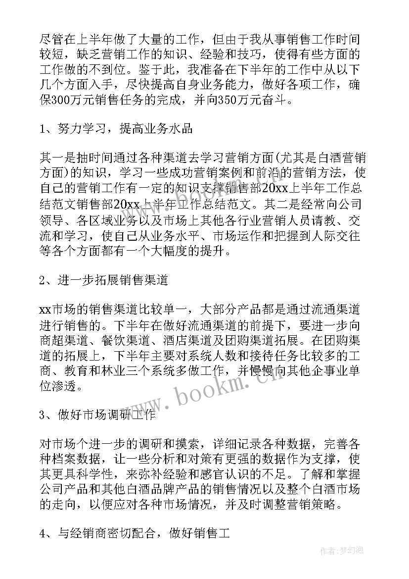 销售经理个人工作总结(通用10篇)