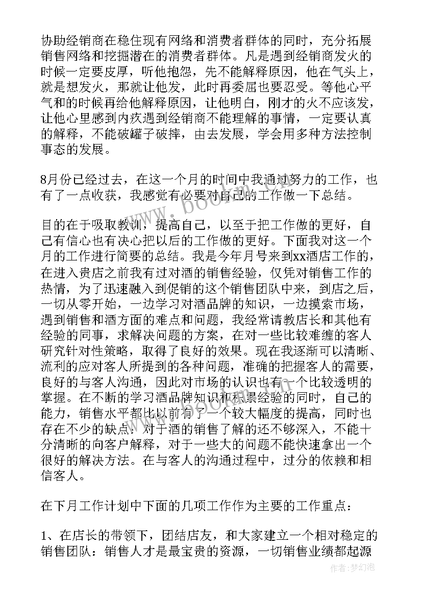 销售经理个人工作总结(通用10篇)