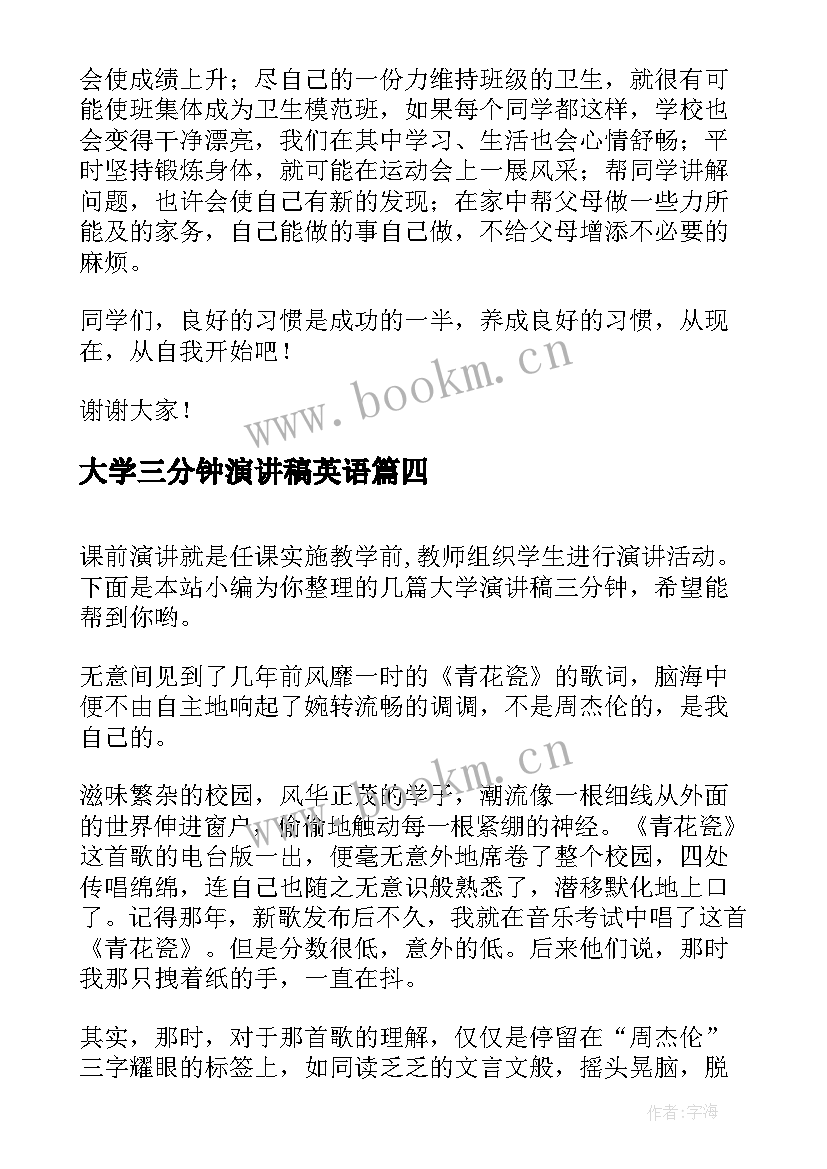 大学三分钟演讲稿英语(汇总9篇)