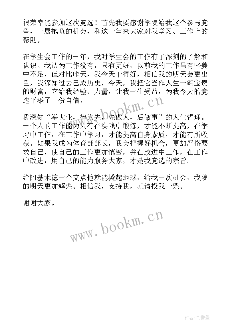 最新初一分钟演讲稿 初一加入学生会三分钟演讲稿(模板5篇)