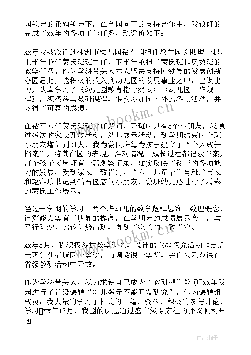 最新科主任自我评价(通用5篇)