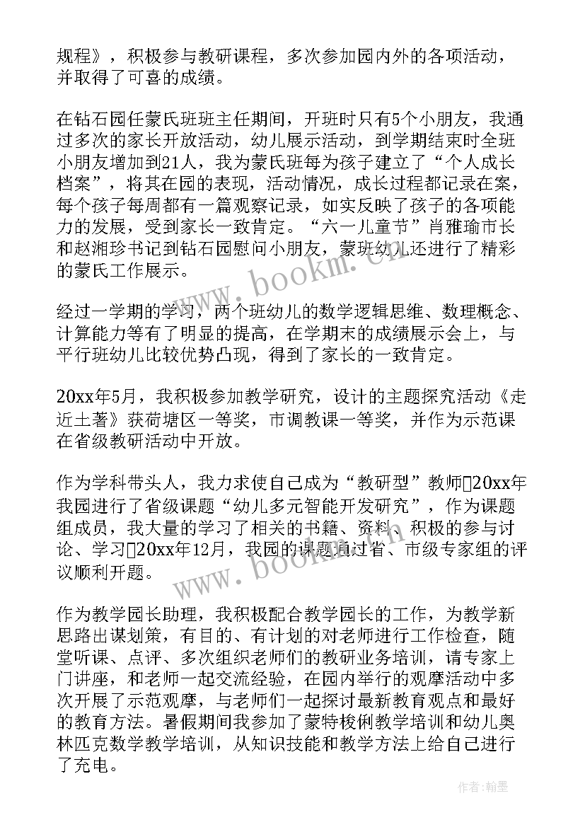 最新科主任自我评价(通用5篇)