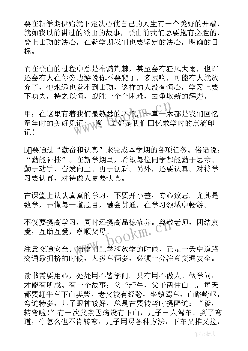 最新新学期的广播稿(大全9篇)