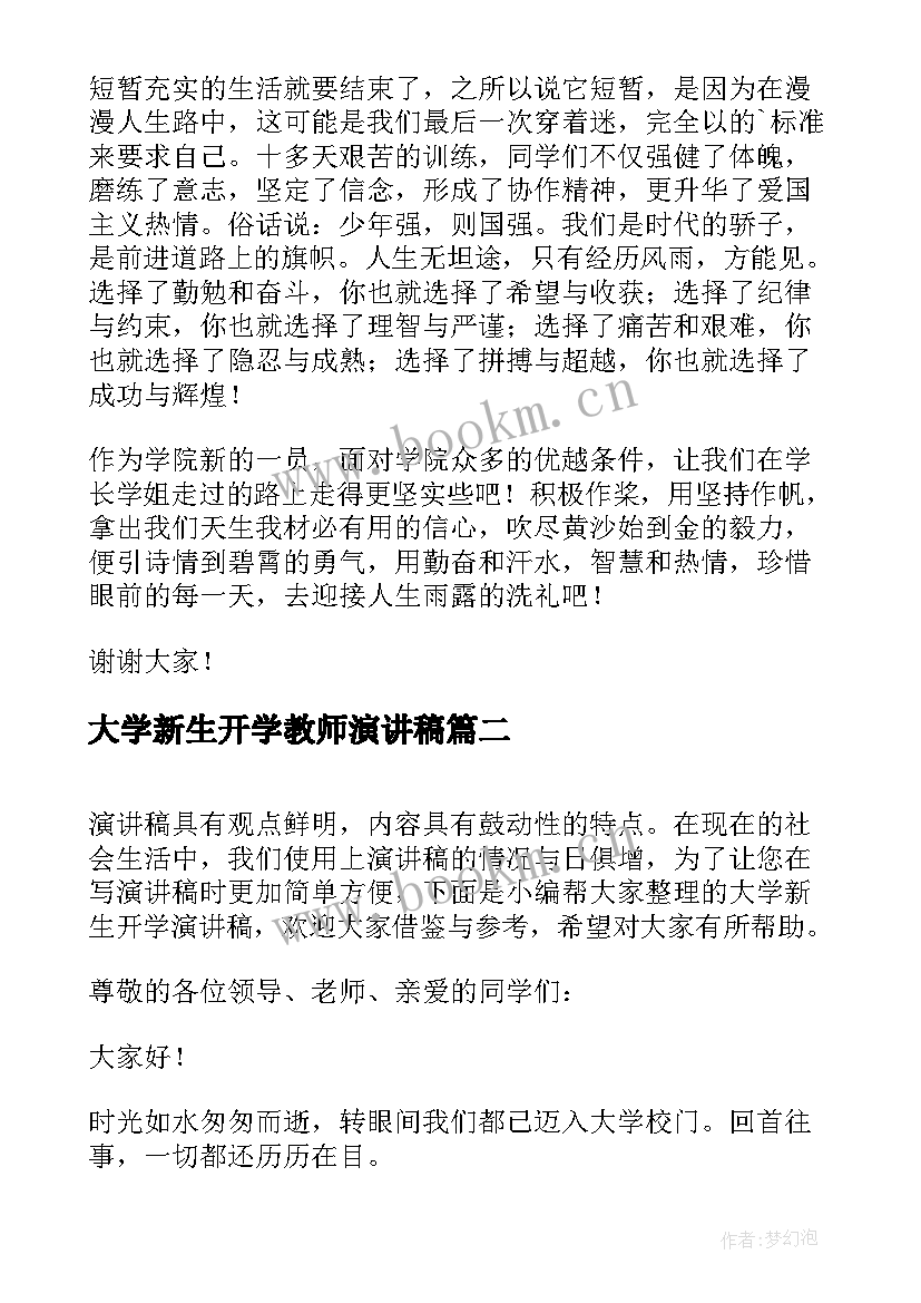 最新大学新生开学教师演讲稿(精选8篇)