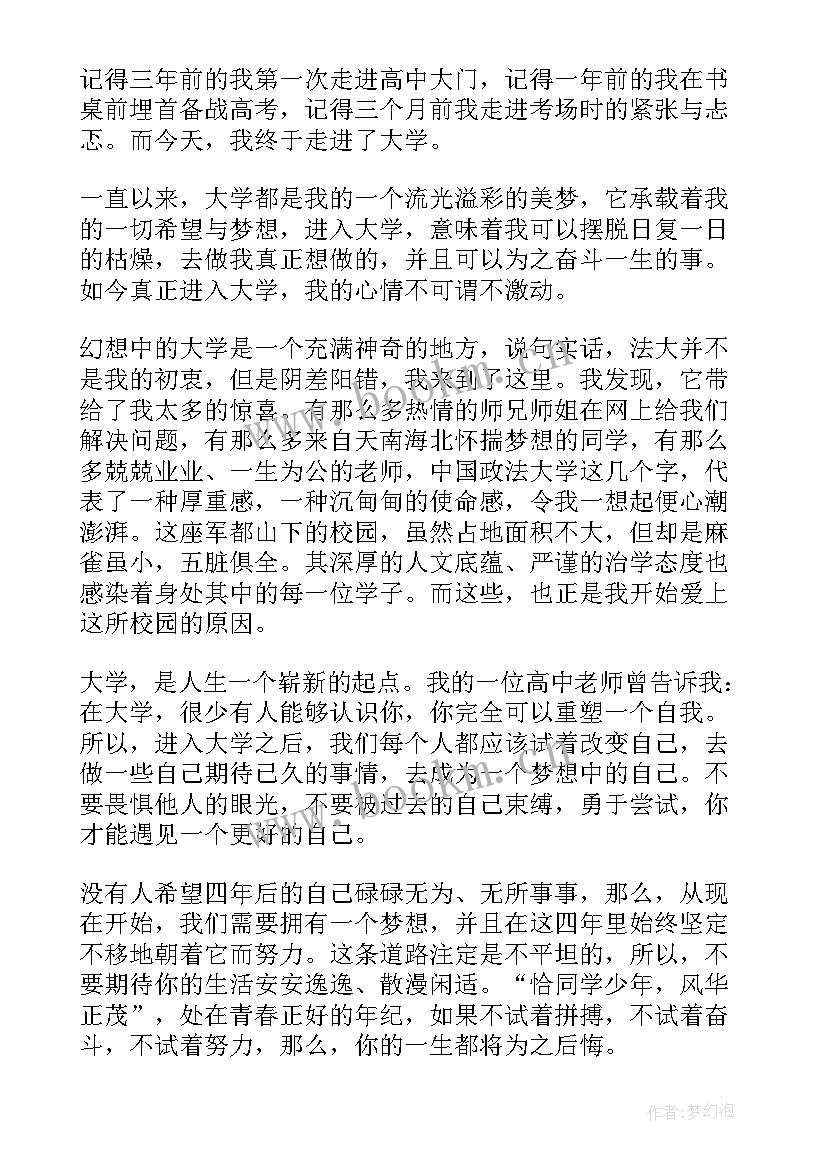 最新大学新生开学教师演讲稿(精选8篇)