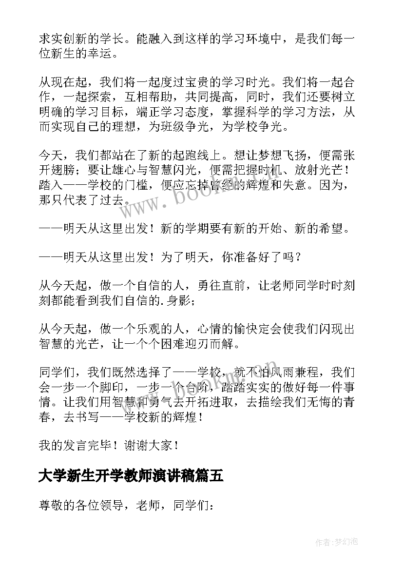 最新大学新生开学教师演讲稿(精选8篇)