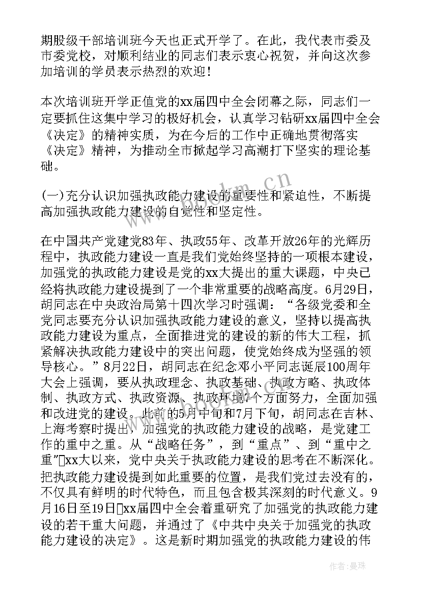 最新党校开班典礼讲话稿(优秀5篇)