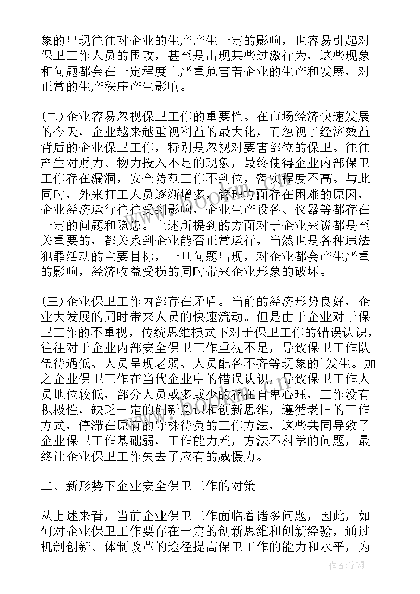 高校节水工作存在的问题和不足 高校职业规划指导工作中存在的问题与对策(优秀5篇)